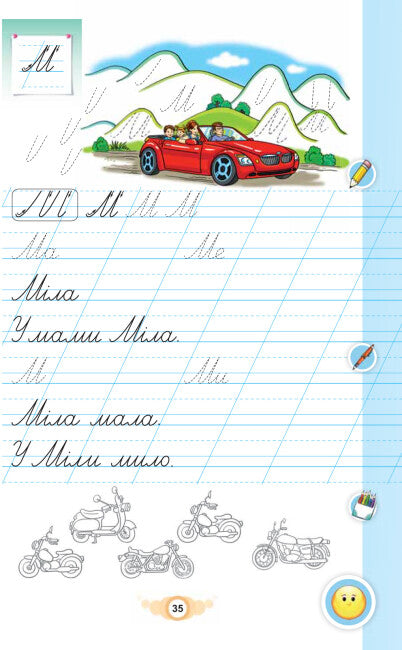 Ich schreibe. Heft zum Schreiben und zur Sprachentwicklung. Teil 1. 1. Klasse