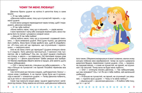 Ich glaube an mich. Nützliche Märchen - 9789669399021