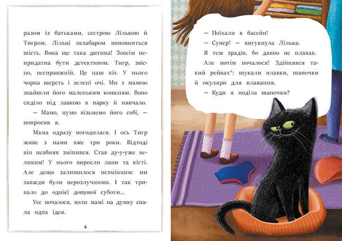 Я вже читаю. Загубився Тигр!