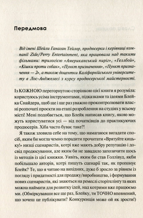 Як блискавично писати живучі тексти. Врятуйте кицьку!