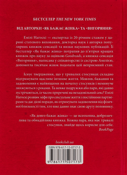 Як довго бажає жінка