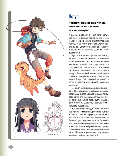 Як малювати аніме. Вчимося малювати оригінальних персонажів за простими шаблонами