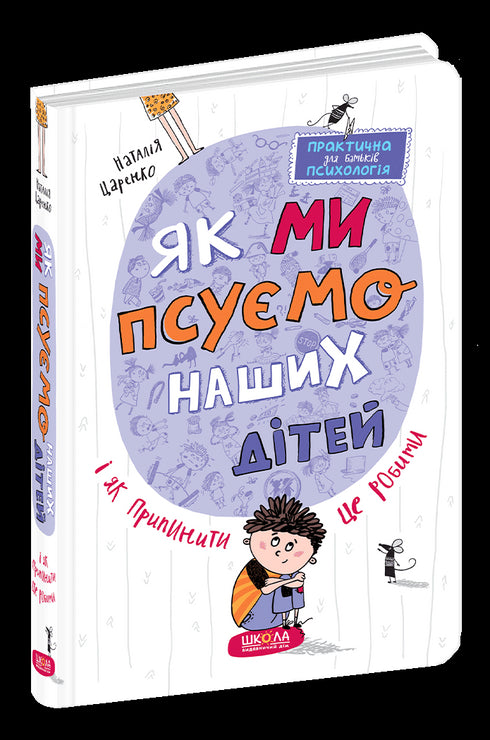 Wie wir unsere Kinder ruinieren und wie wir damit aufhören können