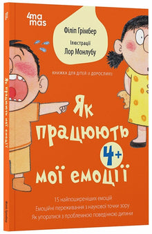 Wie meine Gefühle arbeiten (Ukrainische Ausgabe)