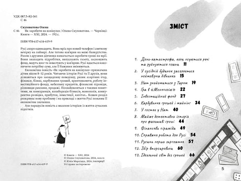 Як заробити на канікулах