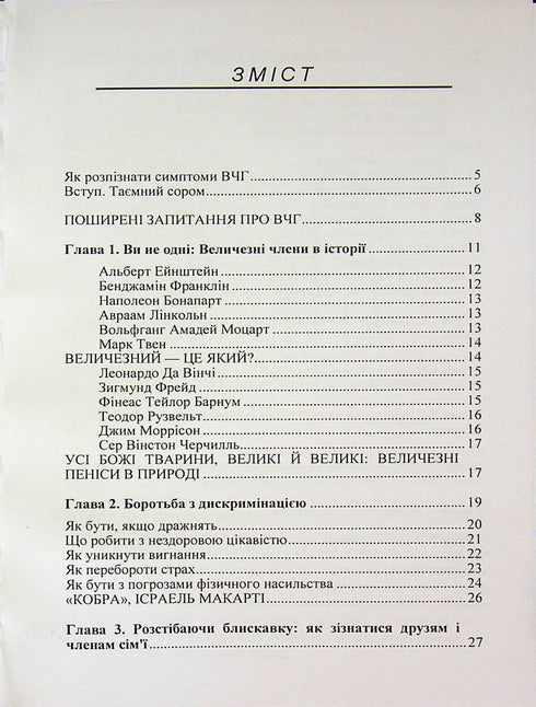 How to live if you have a huge penis. A small book that will help solve big problems - 9786110135559