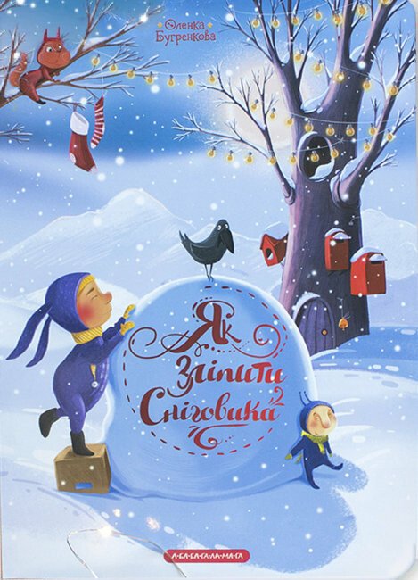 How to mold a snowman?