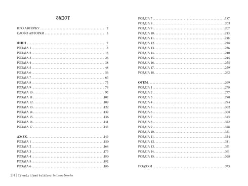 Якби ж я сказав їй