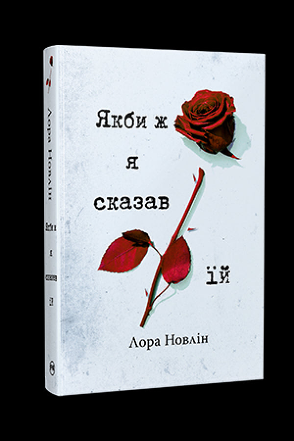 If I Had Told Her - 9786178426927