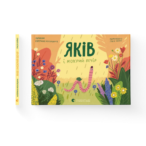 Jakiv und nasser Abend - 9786176799443