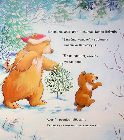 "Mini-Weihnachtsbaum für Bärchen - 9786178100131"