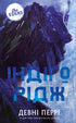 Iden. Buch 1. Indigo Ridge