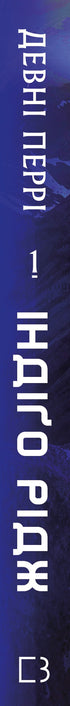 Iden. Buch 1. Indigo Ridge