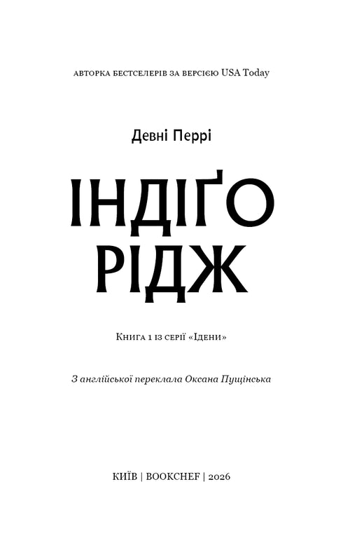 Iden. Buch 1. Indigo Ridge
