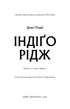 Iden. Buch 1. Indigo Ridge