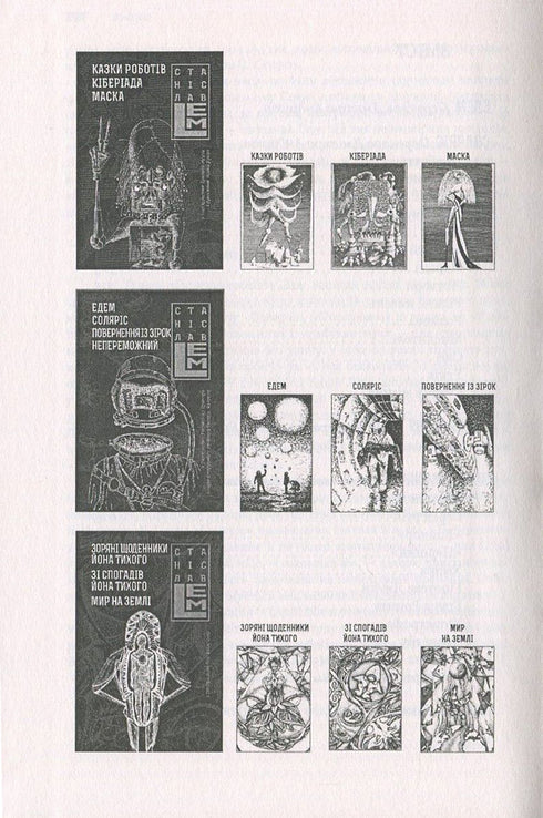 Eden. Solaris. Return from the Stars. Invincible. Book 2 - 9789661045353