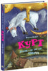 Kurt the Unicorn. Dragons Are Just Unicorns, Sort Of - 9786170998880