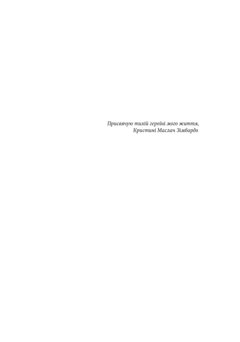 The Lucifer Effect. Why Good People Do Evil