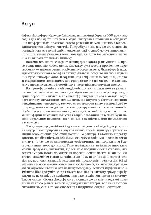 The Lucifer Effect. Why Good People Do Evil