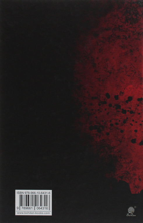 Expansion. Book 1. And Leviathan Will Awaken: a novel - 9789661064316