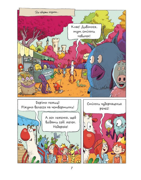 Еміль і Марго. Дякуємо, монстри