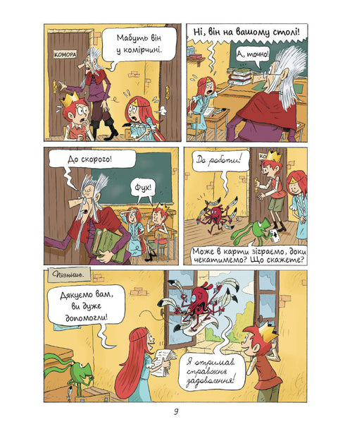 Еміль і Марго. Монстри шаленіють