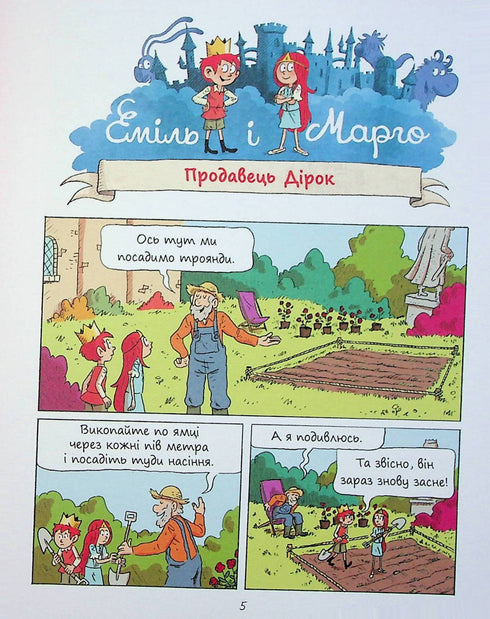 Emil und Margo. Monster überall