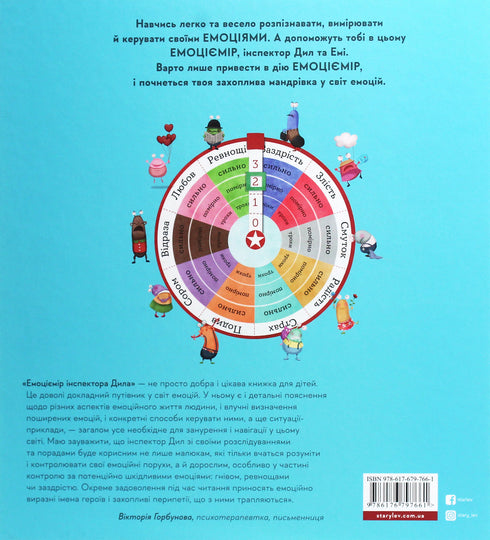 Emotionsmesser des Inspektors Dila. Erkenne, messe und steuere deine Emotionen - 9786176797661