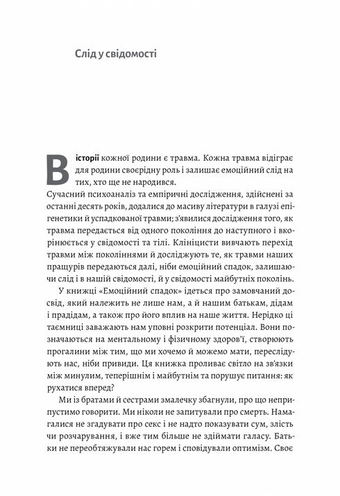 Emotionales Erbe. Wie man traumatische Erfahrungen überwindet - 9786178203849