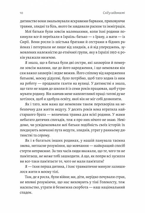 Emotionales Erbe. Wie man traumatische Erfahrungen überwindet - 9786178203849