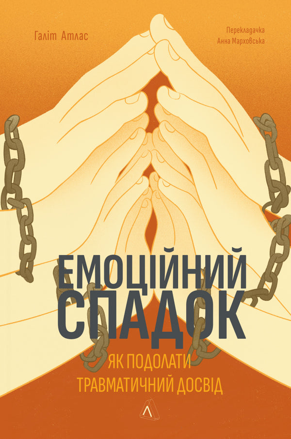 Emotionales Erbe. Wie man traumatische Erfahrungen überwindet - 9786178203849