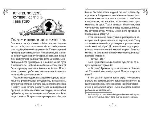 Енола Голмс. Справа про зникнення маркіза