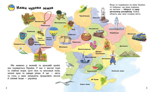 Enzyklopädie für Vorschulkinder. Ukraine - 9786170999948