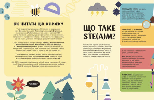 Енциклопедія STEM для дітей. 100 понять майбутнього генія