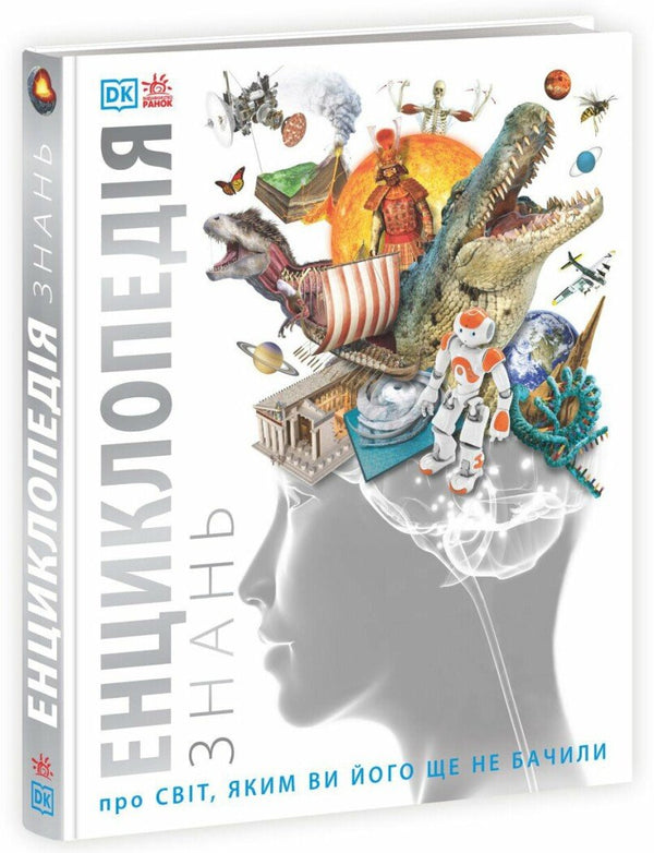 Enzyklopädie des Wissens - 9786170989451