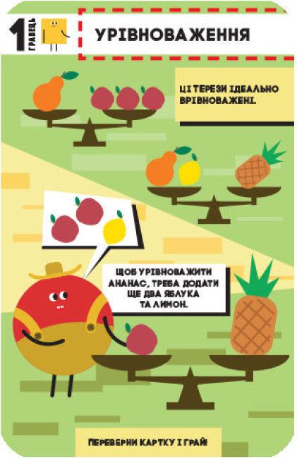 Ігротека у моїй кишені. Ігри для розумників (тираж закінчився)