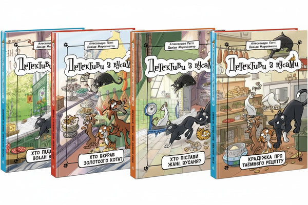 Набір книг Детективи з вусами — комплект із 6 книг