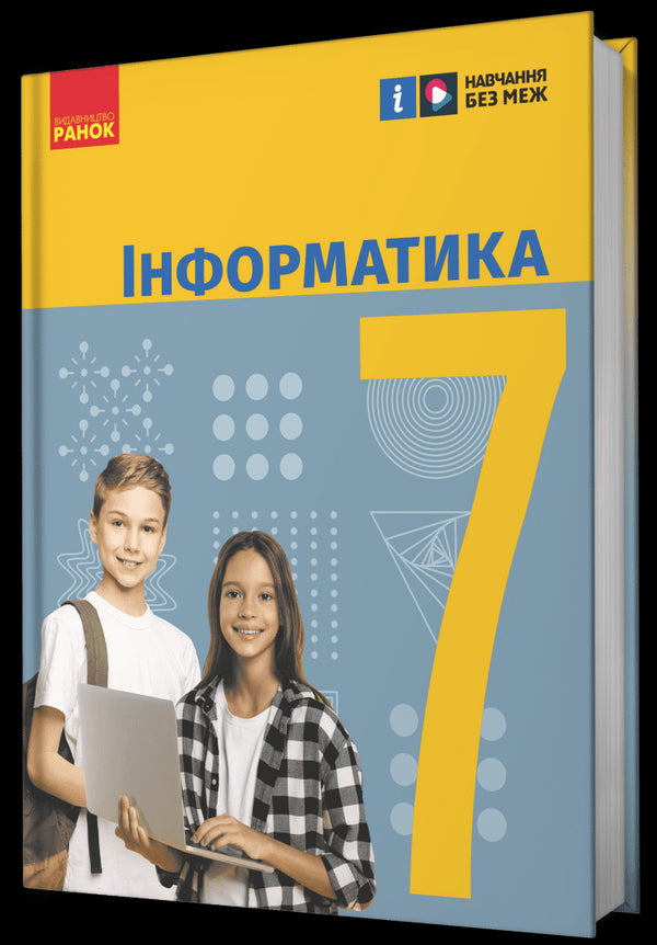 Informatik. 7. Klasse. Lehrbuch - 9786170987556