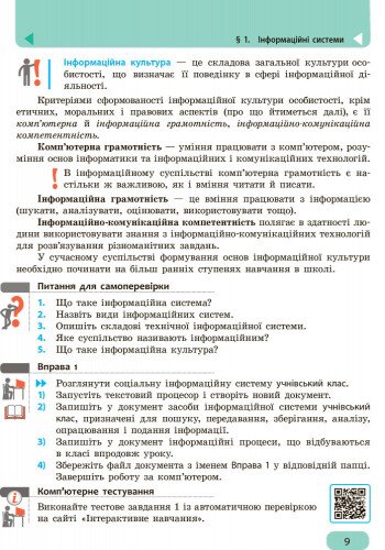 Інформатика. 9 клас. Підручник