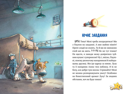 Інспектор Лап. Услід за викрадачкою. Книга 2