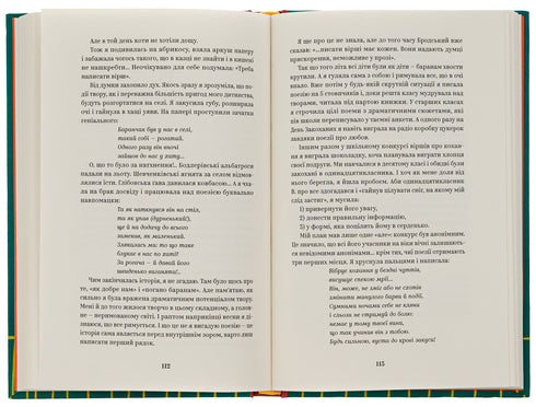 ЙО-КЕ-ЛЕ-МЕ-НЕ. 55 історій з дитинства