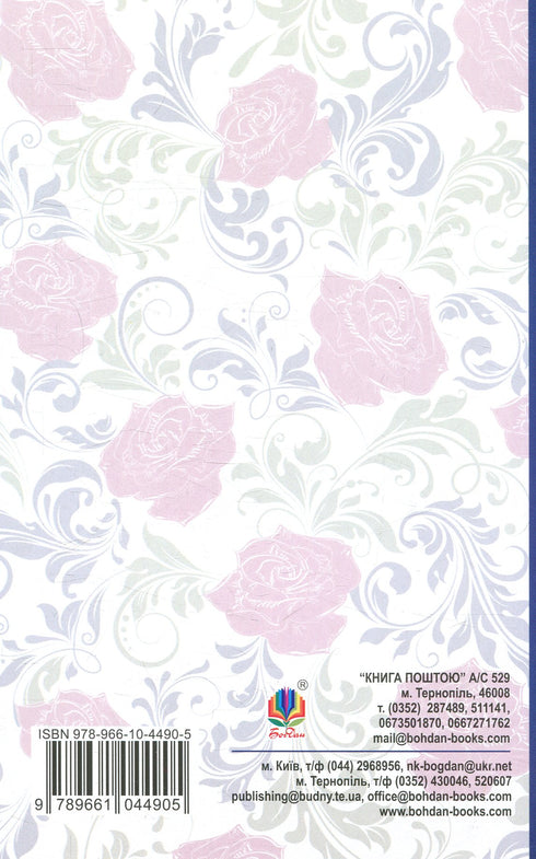 Liebesgeschichte - 9789661044905