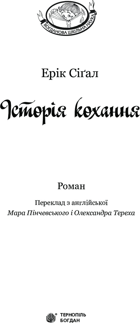 Liebesgeschichte - 9789661044905