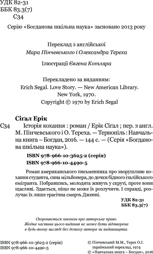 Liebesgeschichte - 9789661044905