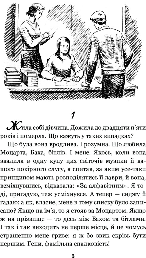 Liebesgeschichte - 9789661044905