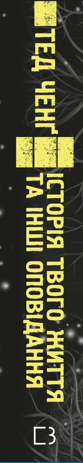 Die Geschichte deines Lebens und andere Erzählungen - 9789669939845