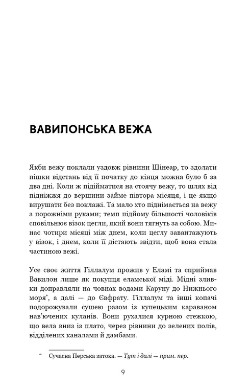 Die Geschichte deines Lebens und andere Erzählungen - 9789669939845