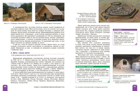 Історія України. Підручник. 7 клас