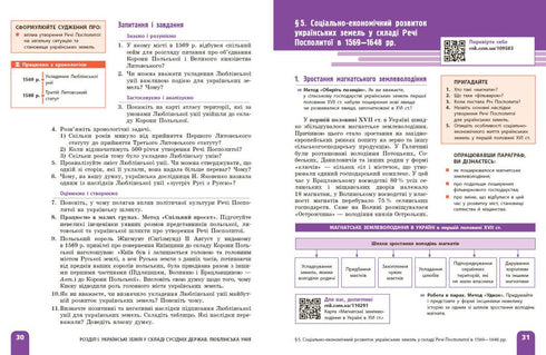 Історія України. Підручник. 8 клас