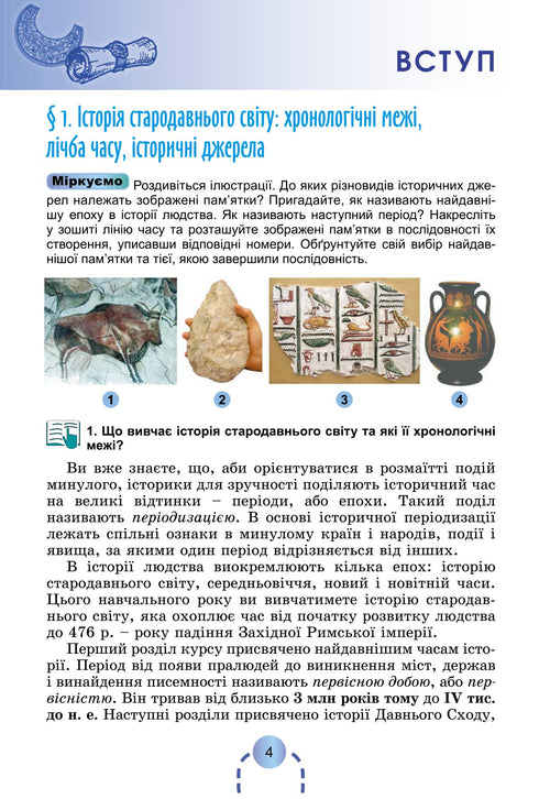 Geschichte der Ukraine. Weltgeschichte. Lehrbuch. 6. Klasse